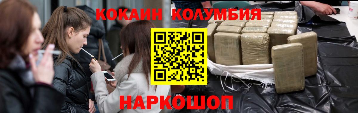 КОКАИН Columbia Шатура
