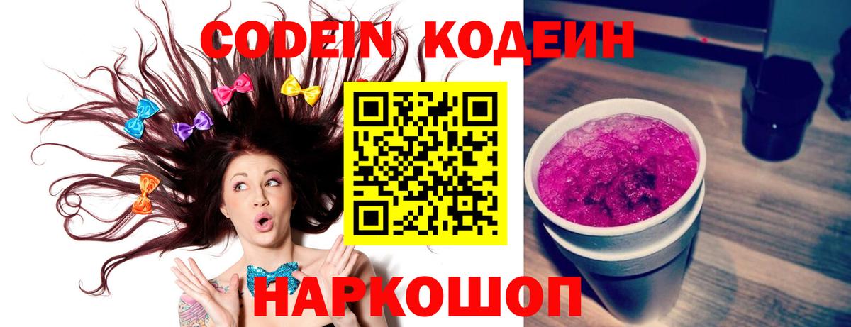 Кодеин напиток Lean (лин)  Кодеин напиток Lean (лин)  Вход с VPN  Шатура 