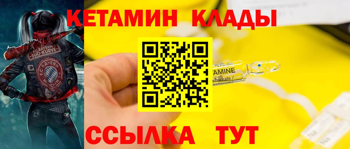 КЕТАМИН VHQ Шатура