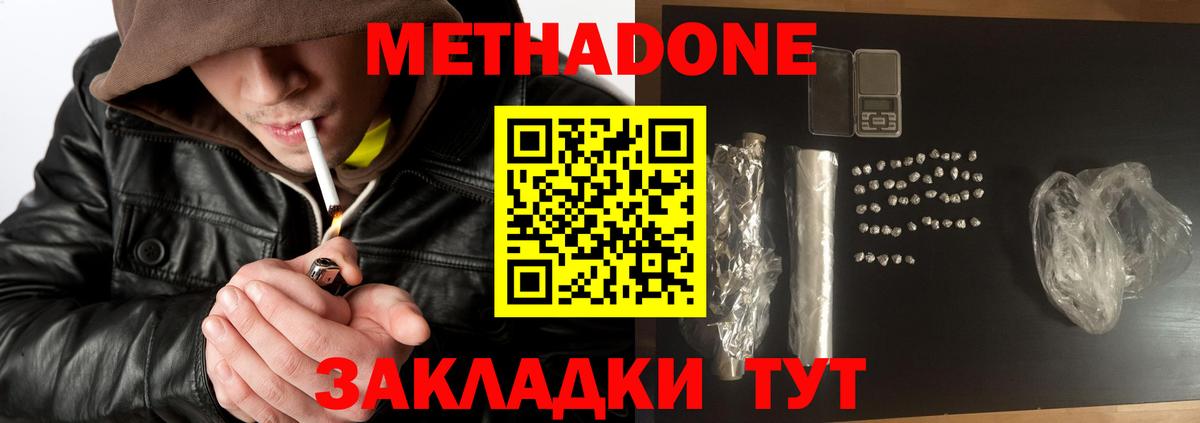МЕТАДОН мёд  Вход с VPN  Метадон кристалл  Шатура 